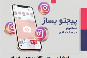 پیجتو بساز