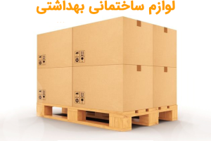 لیست قیمت برندهای مختلف لوازم ساختمانی بهداشتی