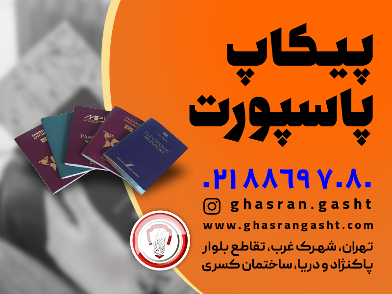 پیکاپ ویزای آمریکا