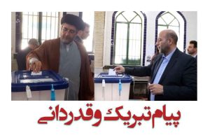 پیام تبریک مشترک فرماندار و امام جمعه میانه به منتخبین مردم در مجلس