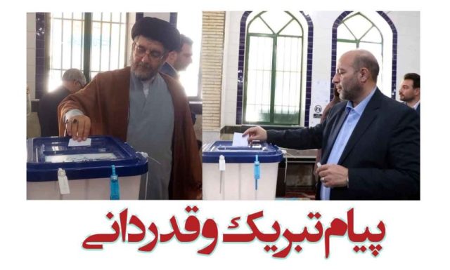 پیام تبریک مشترک فرماندار و امام جمعه میانه به منتخبین مردم در مجلس