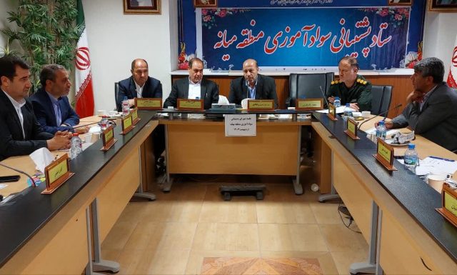جلسه ستاد پشتیبانی سواد آموزی منطقه میانه برگزار شد
