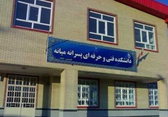 جذب دانشجو در رشته کاردانی الکتروتکنیک در آموزشکده فنی و حرفه ای میانه