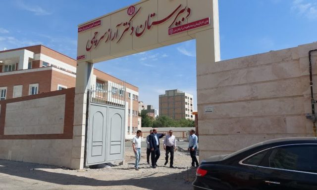 بازدید فرماندار میانه از روند احداث مدرسه خیرساز دکتر آراز سرچمی