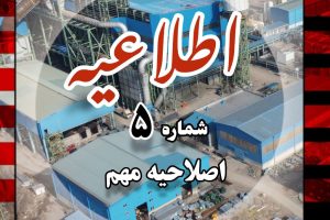 تمدید مهلت ثبت نام آزمون فولاد میانه تا ۲۵ شهریور + اصلاحیه‌ها