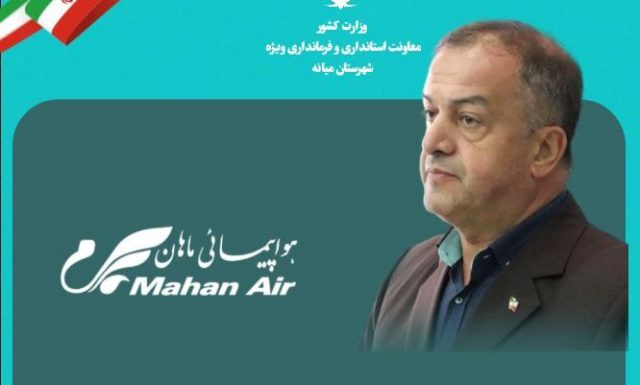 سرمایهگذاری هواپیمایی ماهان در بخش کشاورزی و پیگیری طرحهای عمرانی میانه