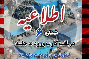 اعلام زمان آزمون استخدامی فولاد میانه