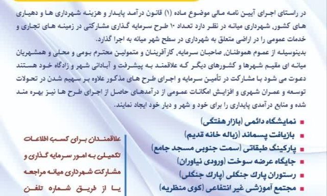 آگهی دعوت به سرمایه گذاری و مشارکت در طرح های تجاری، خدماتی شهرداری میانه