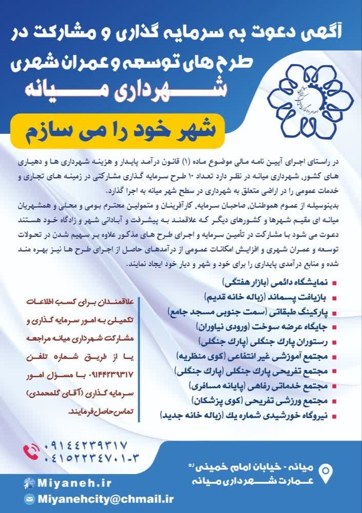 شهرداری میانه