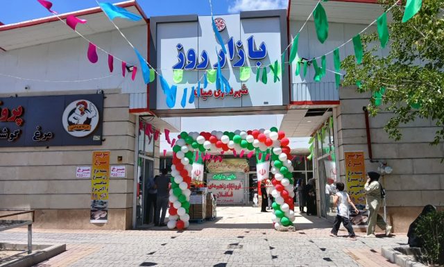 اولین بازار روز شهرداری میانه افتتاح شد