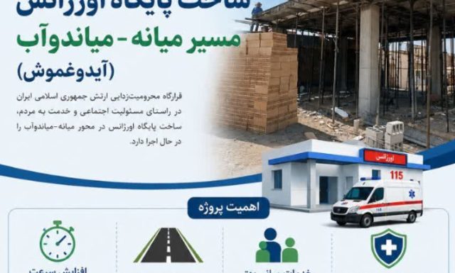 تحقق تعهد ارتش در ساخت پایگاه اورژانس آیدوغموش میانه