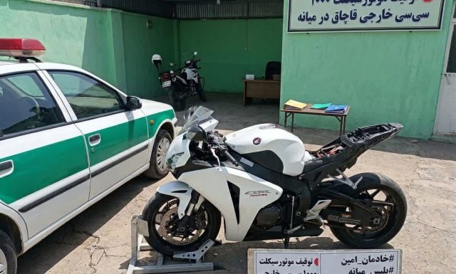 توقیف موتورسیکلت ۱۰۰۰ سی‌سی خارجی قاچاق در میانه