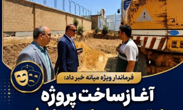 آغاز ساخت پلاتوی هنرهای نمایشی در میانه