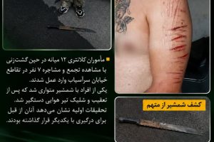 هوشیاری پلیس میانه، نزاع خونین در میانه را ناکام گذاشت