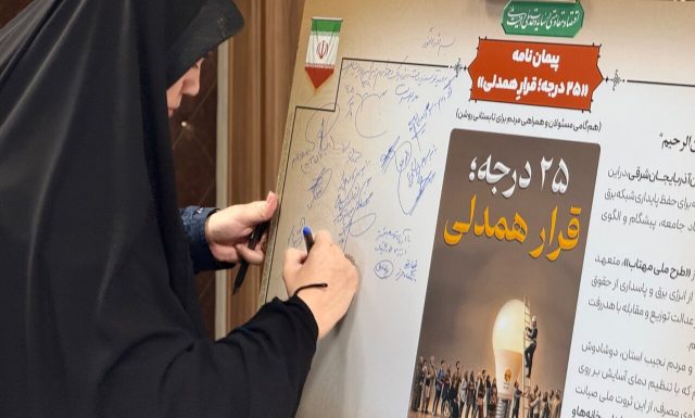 عبدالهی به طرح ملی «۲۵ درجه، قرار همدلی» پیوست