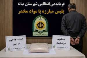 کشف ۳۴۰ گرم هروئین و دستگیری خرده‌فروش مواد مخدر در میانه