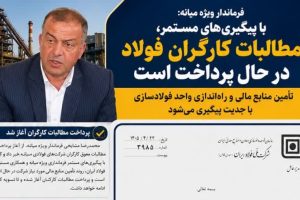 مطالبات کارگران فولاد میانه در حال پرداخت است؛ تکمیل پروژه فولادسازی با جدیت دنبال می‌شود