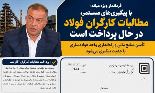 مطالبات کارگران فولاد میانه در حال پرداخت است؛ تکمیل پروژه فولادسازی با جدیت دنبال می‌شود
