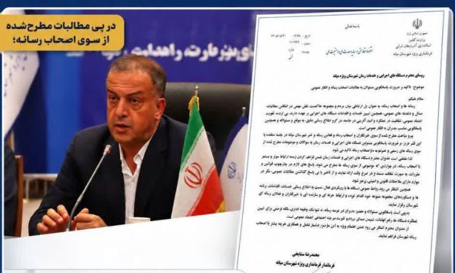 دستور فرماندار میانه برای پاسخگویی شفاف مدیران به خبرنگاران